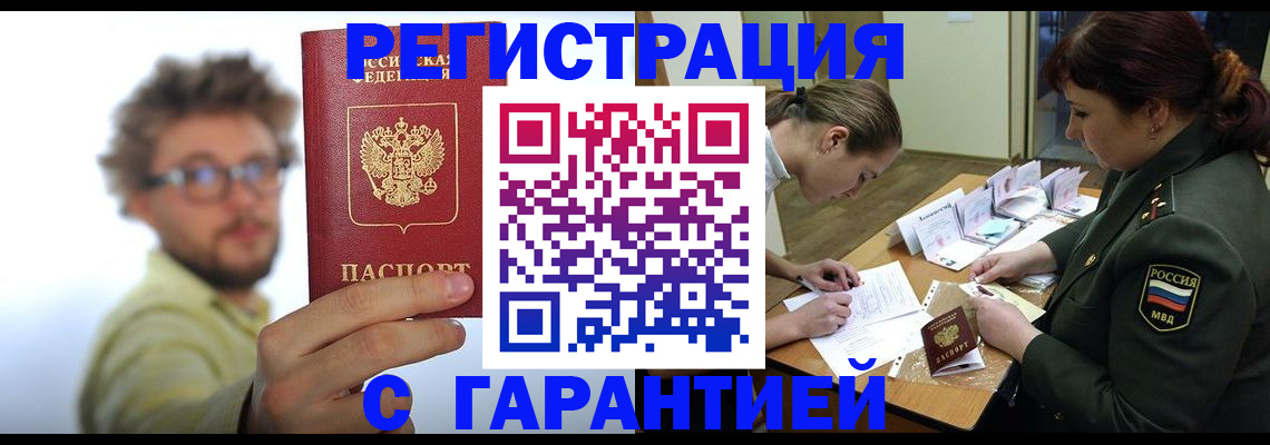 купить прописку в Порхове